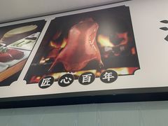 -紫光园·烤鸭·北京菜(团结湖店)