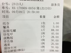 账单-方记洪阳餐厅(福田新村店)