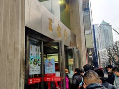 门面-王家沙点心店(南京西路总店)