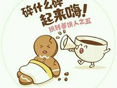 -瑞可爷爷的店(铁东店)
