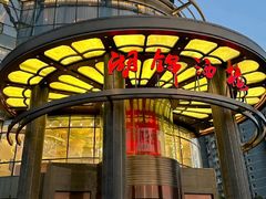 -湖锦酒楼·31年地道湖北菜(黄鹤楼店)