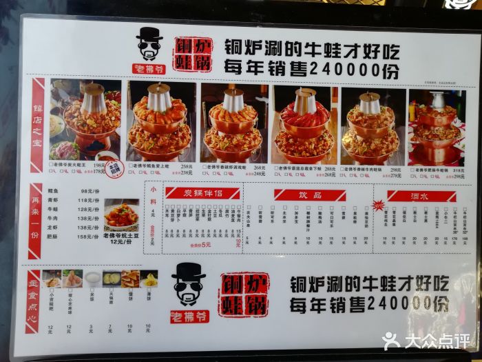 老拂爷·铜炉蛙锅(五道口店)菜单图片 