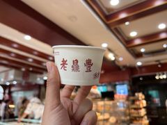 -老鼎丰(靖宇街总店)