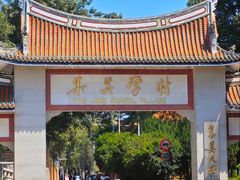 -龙舟池