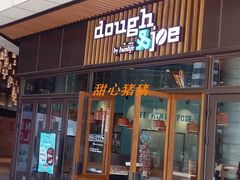 门面-Dough&Joe团憩(瑞虹天地月亮湾店)