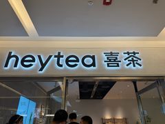 -喜茶(北京财富购物中心店)