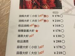 菜单-巴厘龙虾·榜首油焖大虾(洞庭·艺术洋房店)