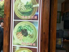 -姚家豆花