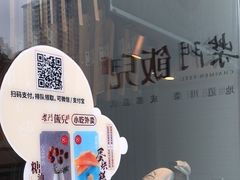 -柴门饭儿(成都太古里店)