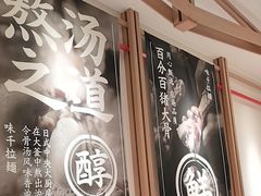 -味千拉面(广州白云机场T1西二店)