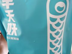 -半天妖烤鱼(丰科万达店)