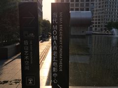 -和美电影艺术中心(万国城店)