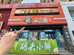 -渔乐圈海鲜餐厅(群力金江路店)