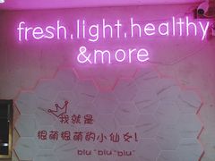 -Miss Fresh轻食(南京西路店)