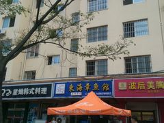 -东海章鱼馆(恒瑞街店)