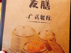-本味友膳·茶餐厅(和达中心城店)