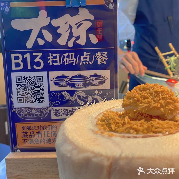 ‼️太琼糟粕醋‼️地道海南特色美食