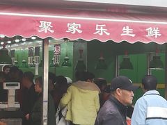 -聚家乐生鲜超市(枫林路店)