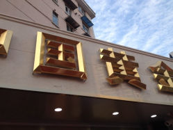 iphone_upload_pic-中国黄金(塘桥店)