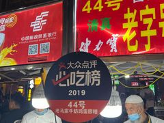 -清真老马家国华牛奶鸡蛋醪糟(正宁路店)