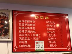 菜单-鸿运兔·手撕烤兔(天府广场店)