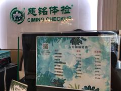 -慈铭体检中心(工农大路店)