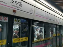 -汉中路(地铁站)
