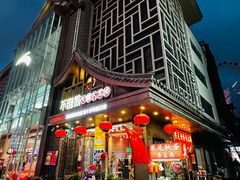 -不倒翁·安徽名菜楼(步行街店)