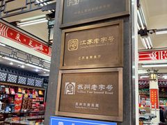 -采芝斋评弹茶馆(观前街店)