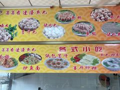 -蒂蒂香達濠魚丸