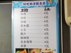-好吃狗凉糕总店