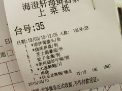 账单-海澄轩海鲜酒家(虎门店)