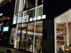 -凤记雪花酪(万达金街店)