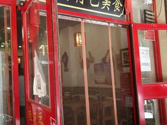 门面-桂花香手工面(鼓楼店)