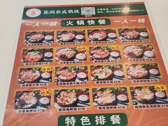 -张妈台式锅烧(深大店)