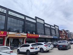 -真定郝家排骨(正定县总店)