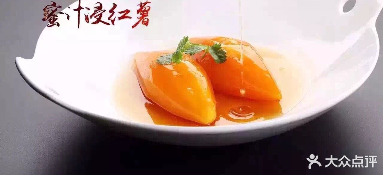 蜜汁红薯