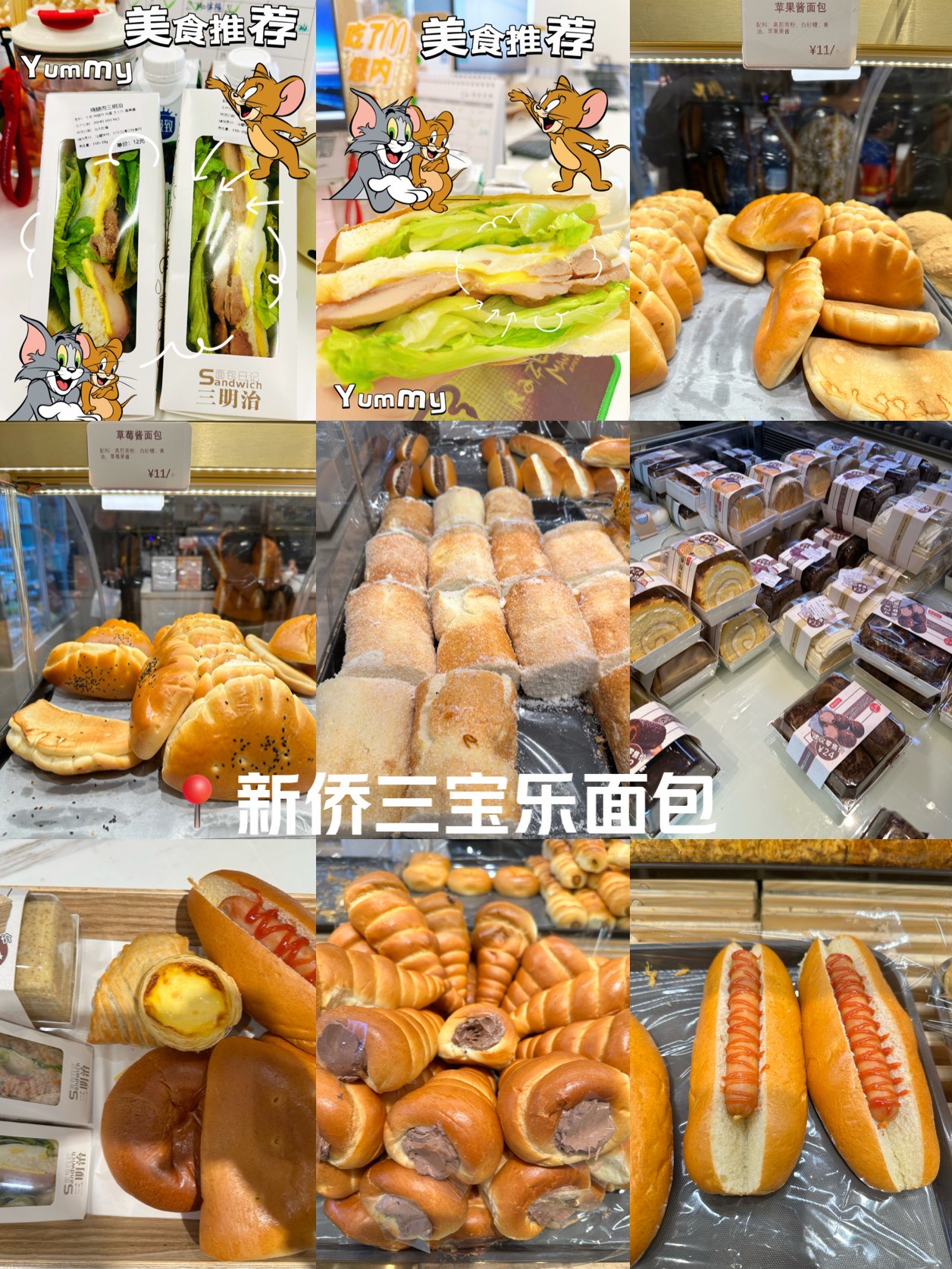 新侨三宝乐面包店简介图片