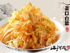 -山河屯铁锅炖·非遗铁锅炖(华强北店)