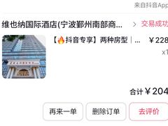 -维也纳国际酒店·宁波鄞州南部商务区罗蒙环球城店