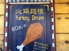 门面-迪士尼火鸡腿