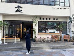 -本处·素食·融合料理(南油店)