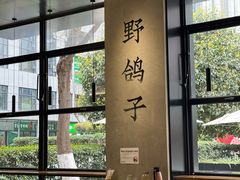 -野鸽子咖啡(中航店)