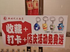-新时代大酒店(仰口路店)