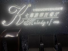 -七海旋律西餐厅(金沙湾店)