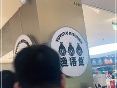 -渔语鱼酸菜鱼新川菜(万象城店)