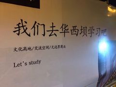 -四川大学(华西校区)