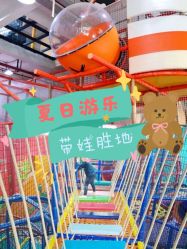-动力星球家庭亲子游乐中心