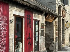 -甲乙丁書店·书茶咖·四合院