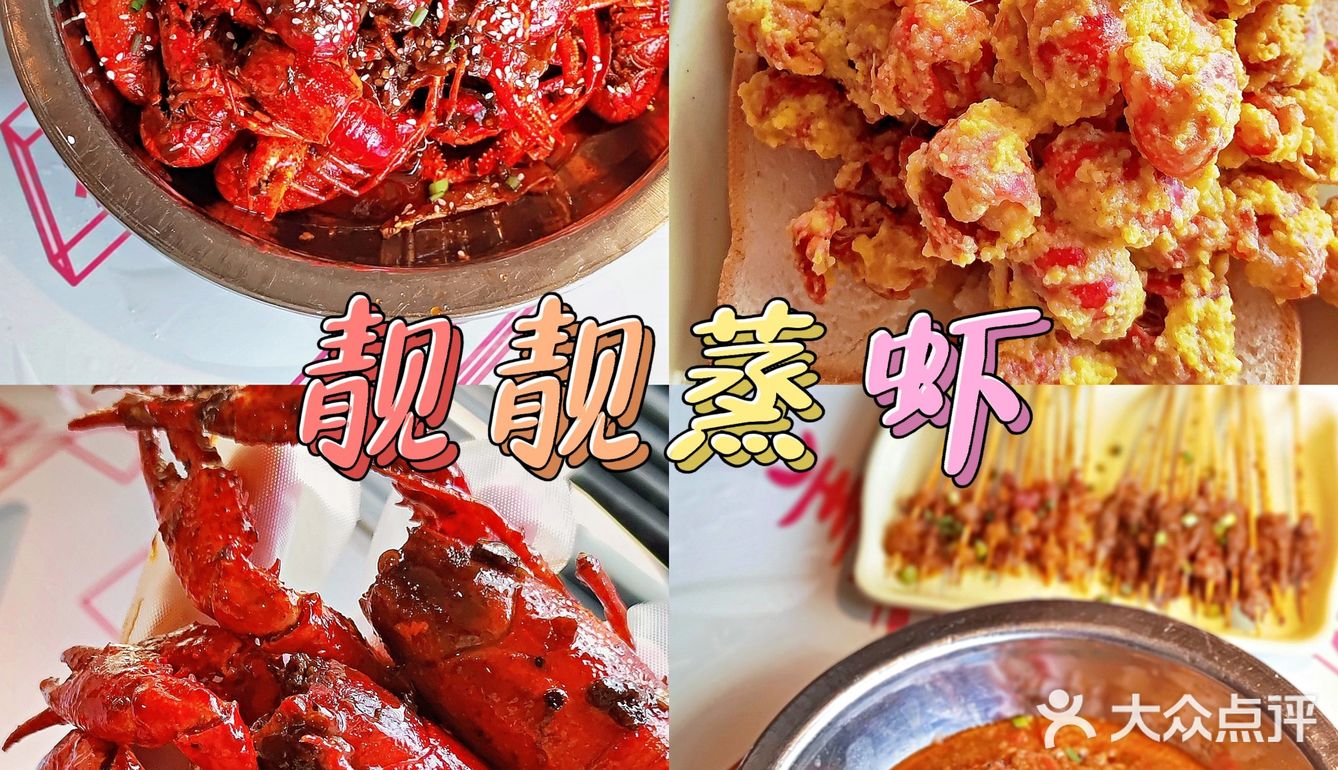 小龙虾届的实力派干将 靓靓蒸虾 吃虾选他家准没错